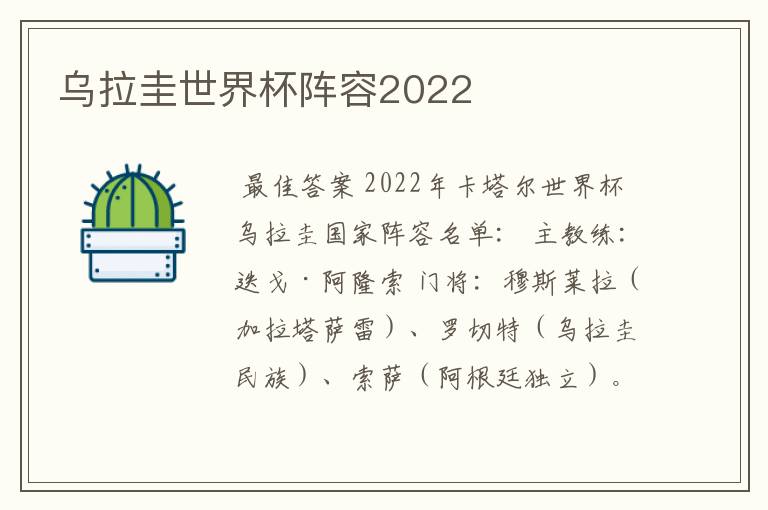 乌拉圭世界杯阵容2022