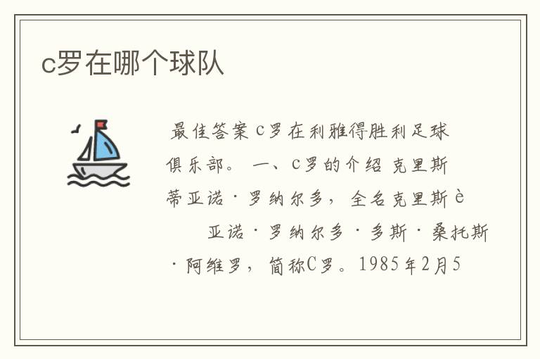 c罗在哪个球队
