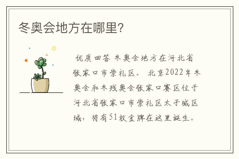 冬奥会地方在哪里?