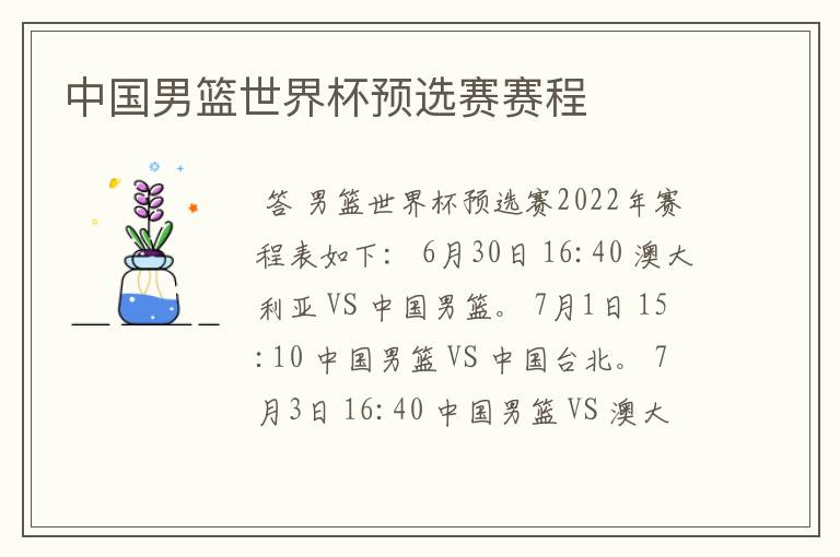 中国男篮世界杯预选赛赛程