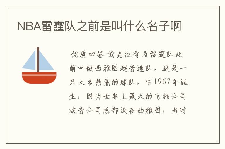 NBA雷霆队之前是叫什么名子啊