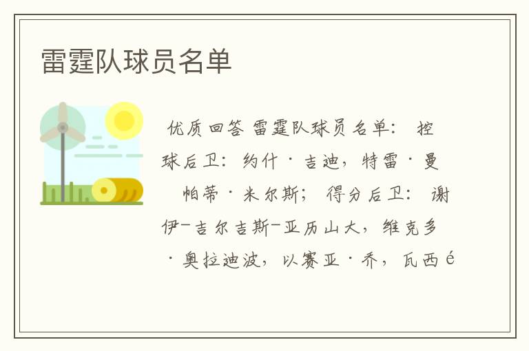 雷霆队球员名单