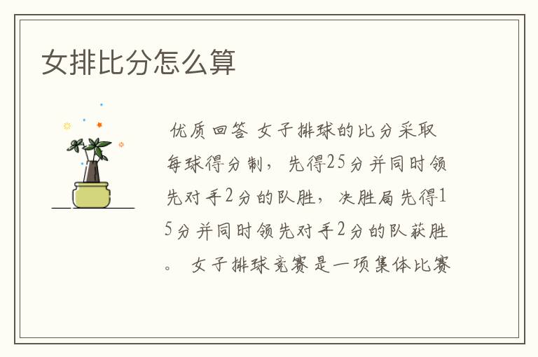 女排比分怎么算