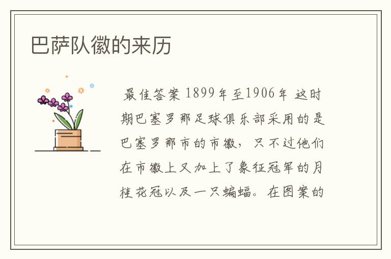 巴萨队徽的来历