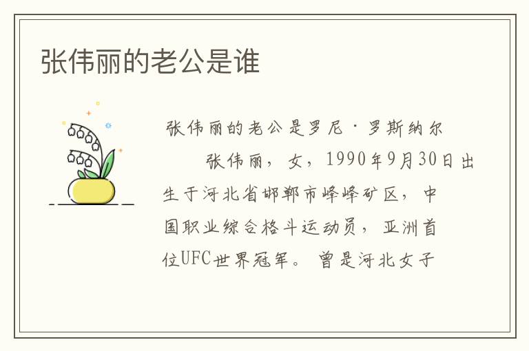张伟丽的老公是谁