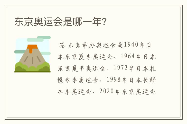 东京奥运会是哪一年?