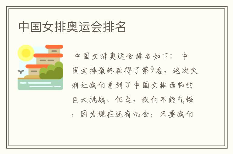 中国女排奥运会排名