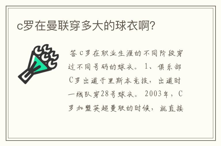 c罗在曼联穿多大的球衣啊?