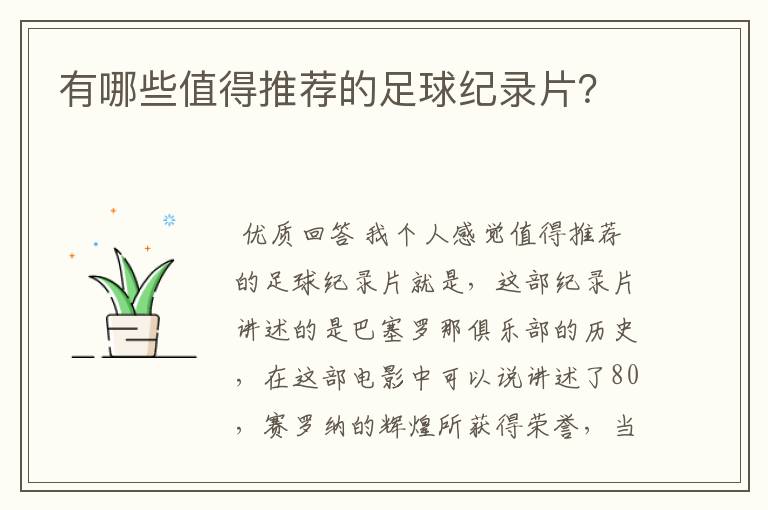 有哪些值得推荐的足球纪录片?