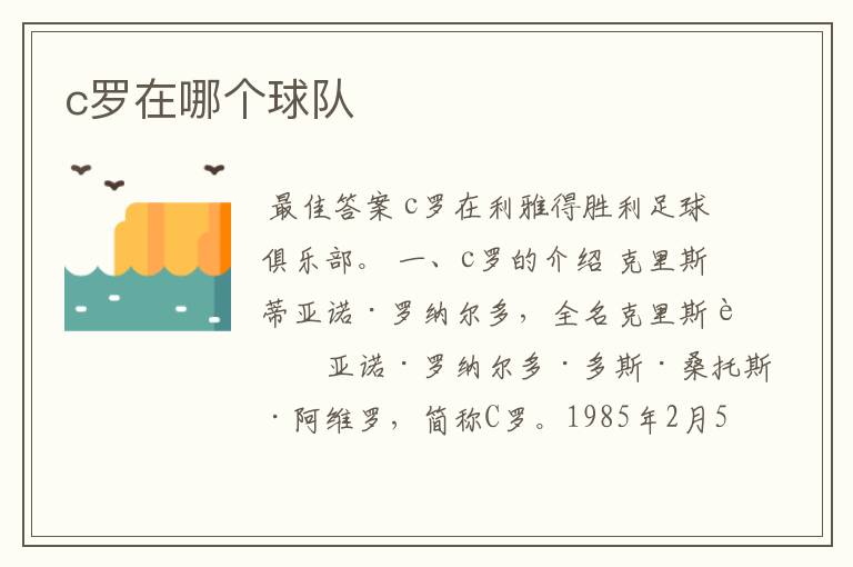 c罗在哪个球队