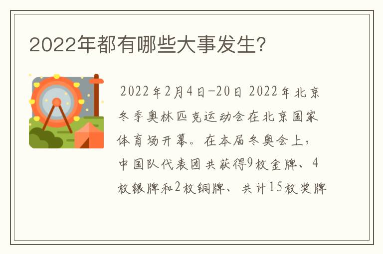 2022年都有哪些大事发生?