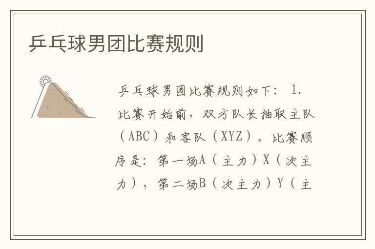 乒乓球男团比赛规则