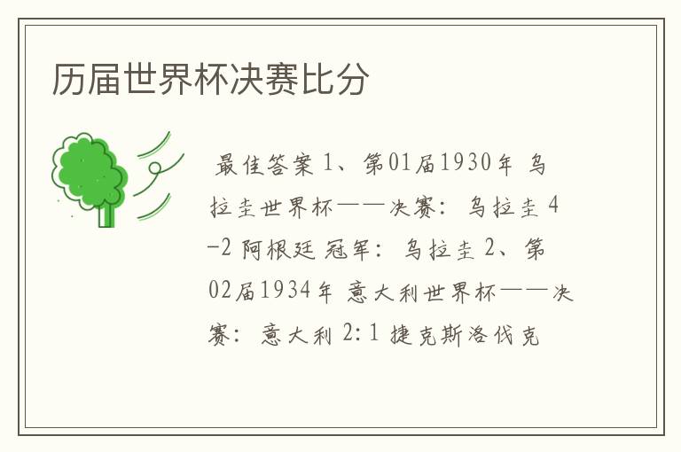 历届世界杯决赛比分