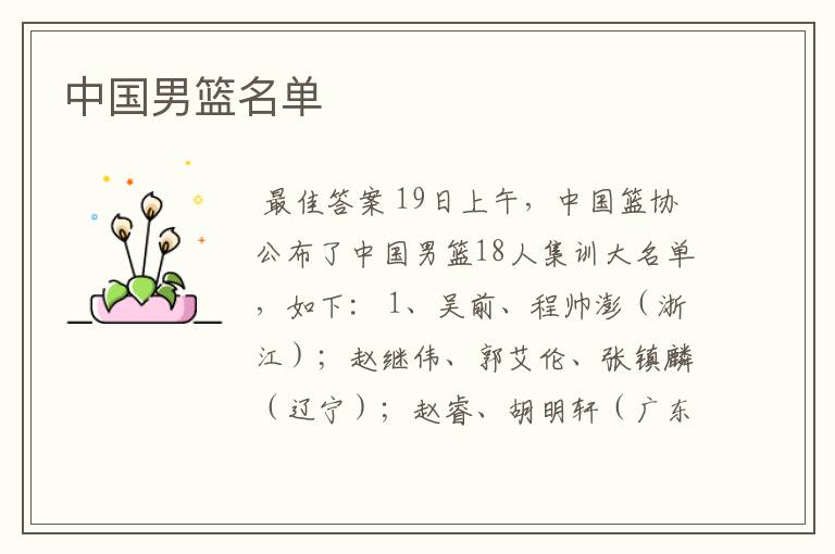 中国男篮名单