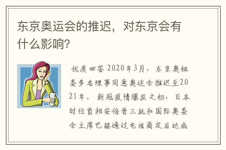 东京奥运会的推迟,对东京会有什么影响?