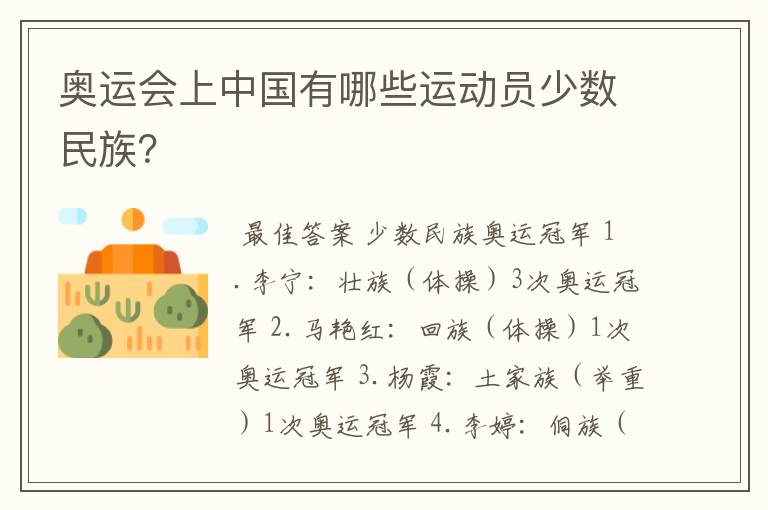 奥运会上中国有哪些运动员少数民族?