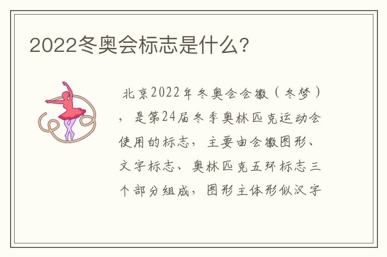 2022冬奥会标志是什么?