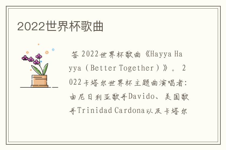 2022世界杯歌曲