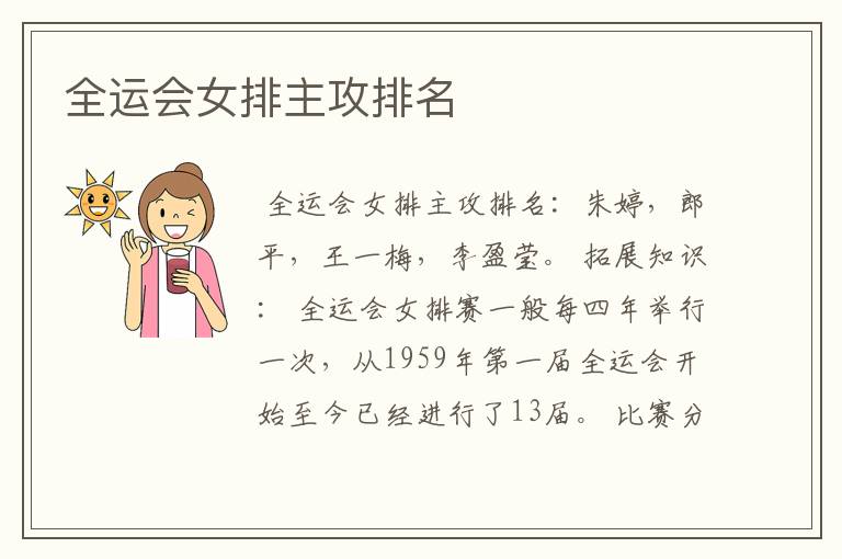 全运会女排主攻排名