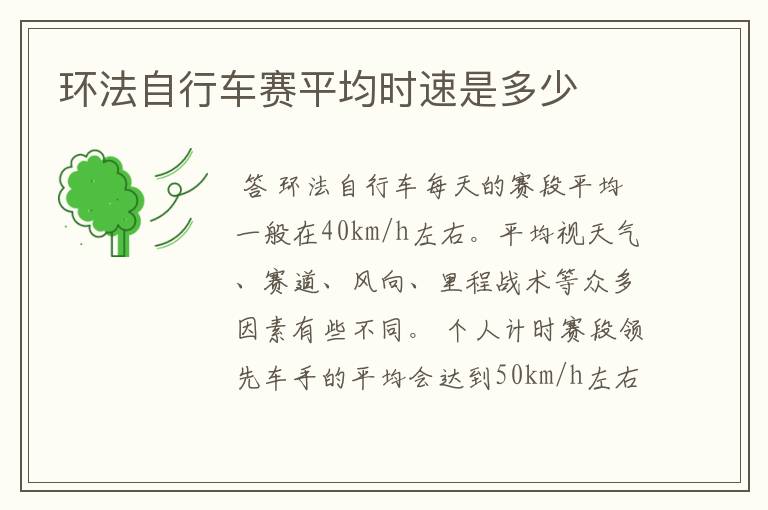 环法自行车赛平均时速是多少