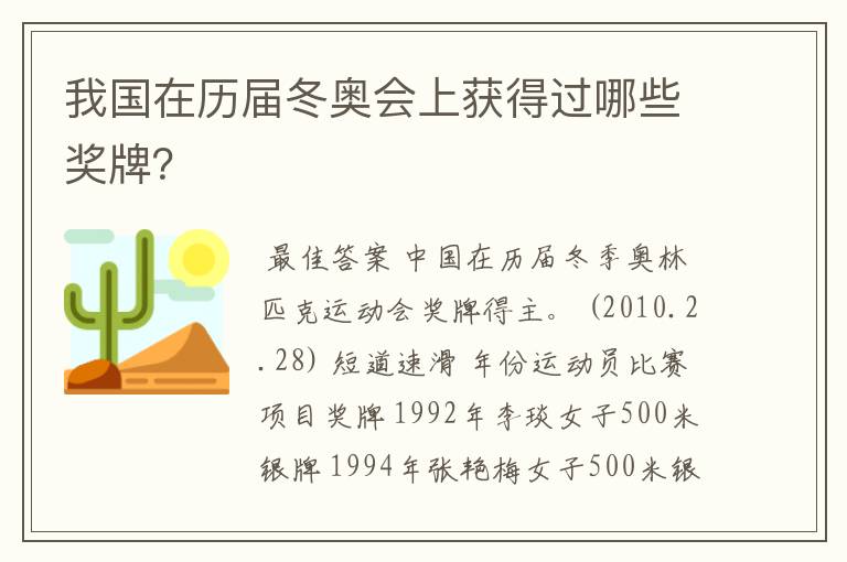 我国在历届冬奥会上获得过哪些奖牌?