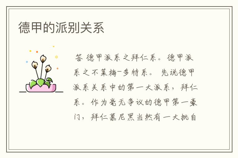 德甲的派别关系