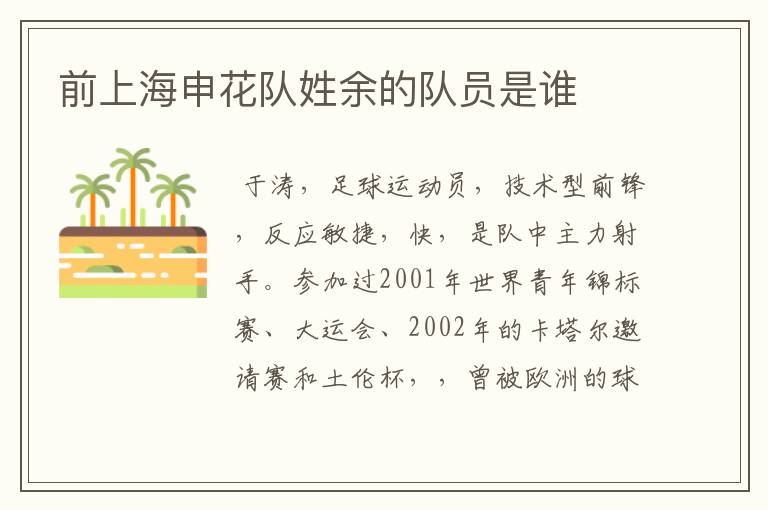 前上海申花队姓余的队员是谁
