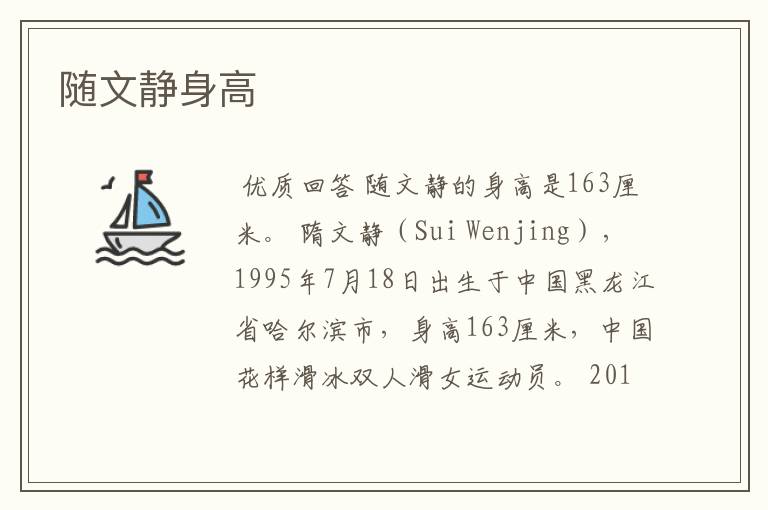 随文静身高