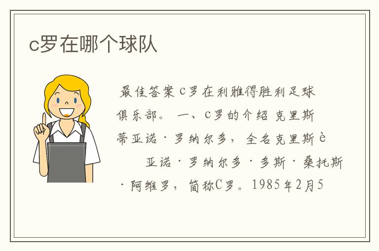 c罗在哪个球队
