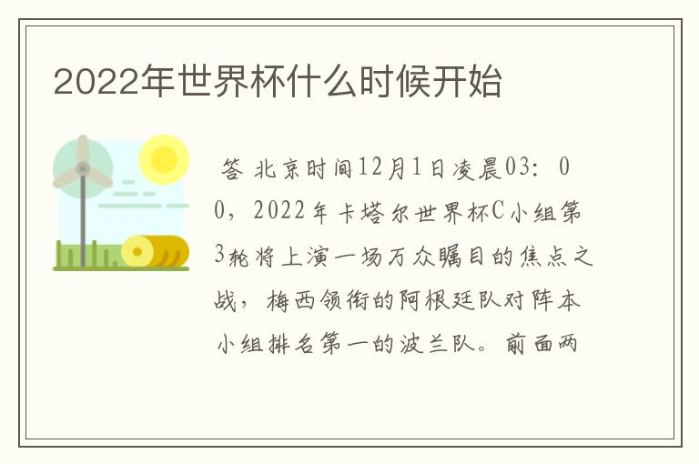 2022年世界杯什么时候开始