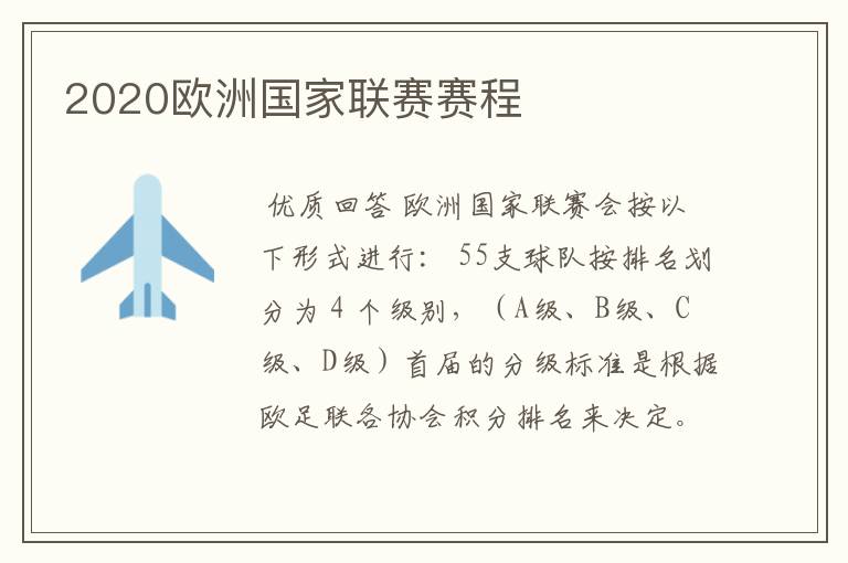 2020欧洲国家联赛赛程