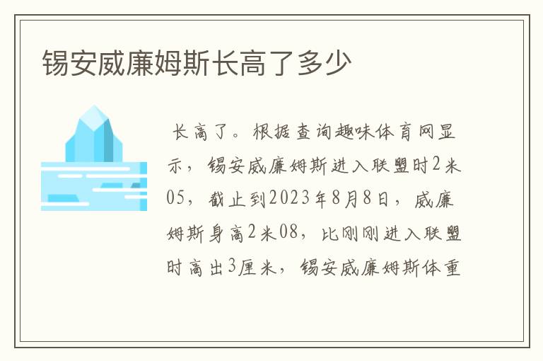 锡安威廉姆斯长高了多少