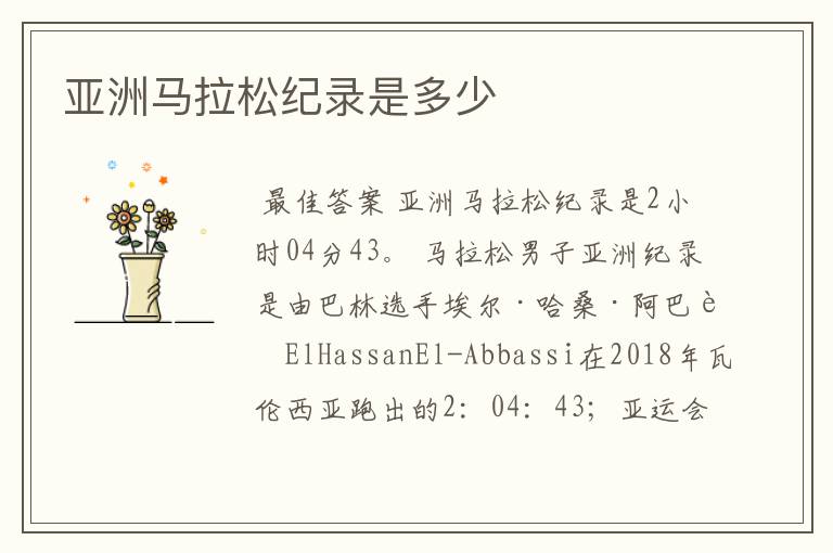 亚洲马拉松纪录是多少