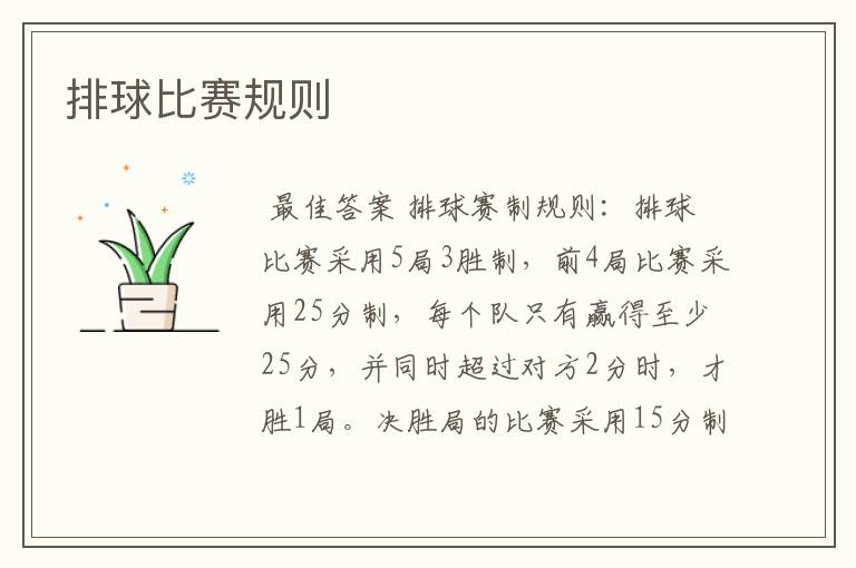 排球比赛规则