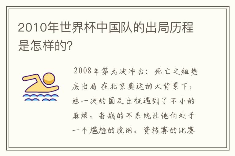 2010年世界杯中国队的出局历程是怎样的?