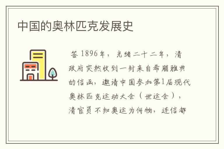 中国的奥林匹克发展史