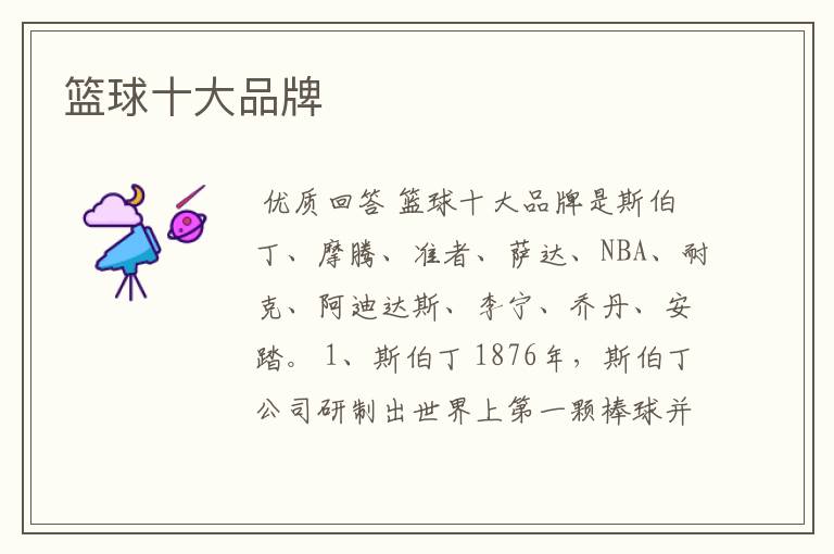 篮球十大品牌