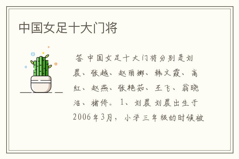 中国女足十大门将