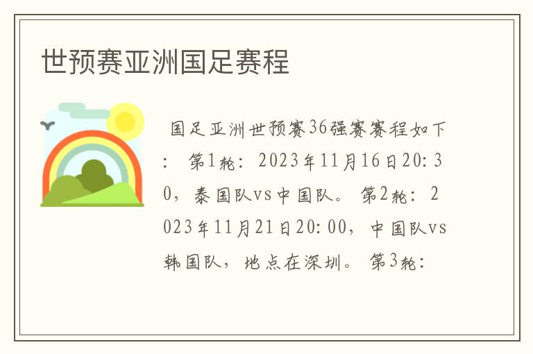 世预赛亚洲国足赛程