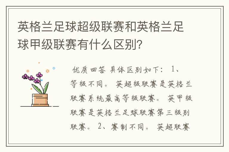 英格兰足球超级联赛和英格兰足球甲级联赛有什么区别?