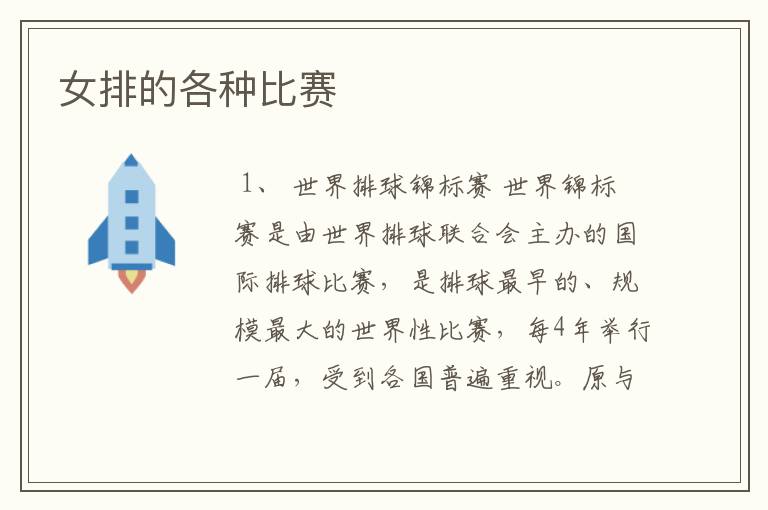 女排的各种比赛