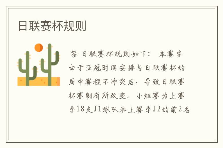日联赛杯规则