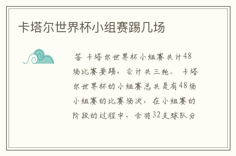 卡塔尔世界杯小组赛踢几场