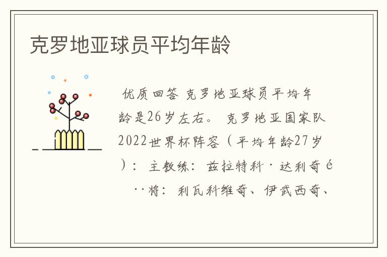克罗地亚球员平均年龄