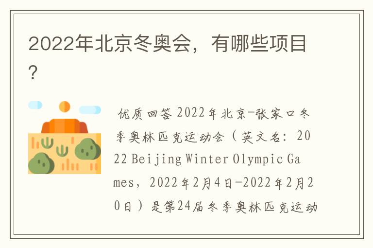 2022年北京冬奥会,有哪些项目?