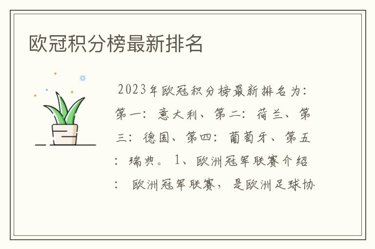 欧冠积分榜最新排名