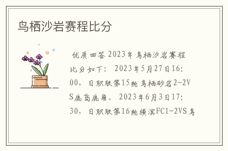 鸟栖沙岩赛程比分