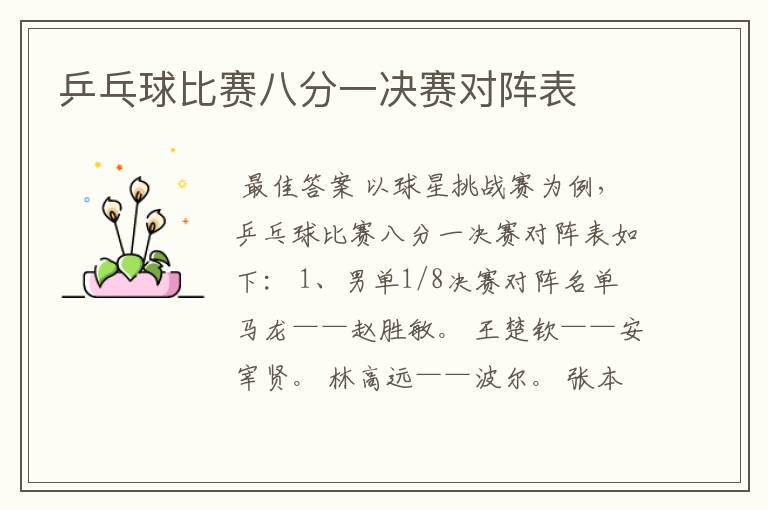 乒乓球比赛八分一决赛对阵表