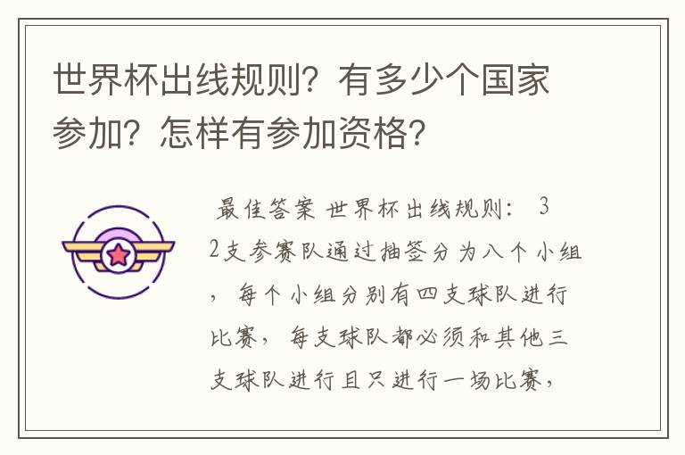 世界杯出线规则?有多少个国家参加?怎样有参加资格?