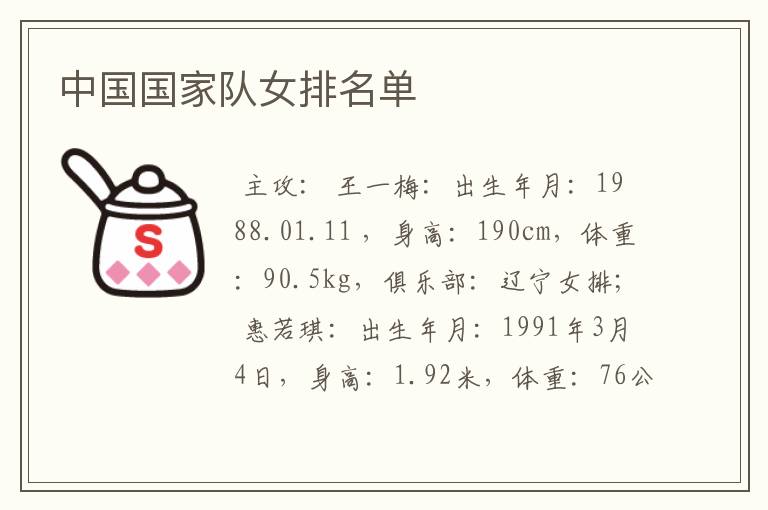中国国家队女排名单